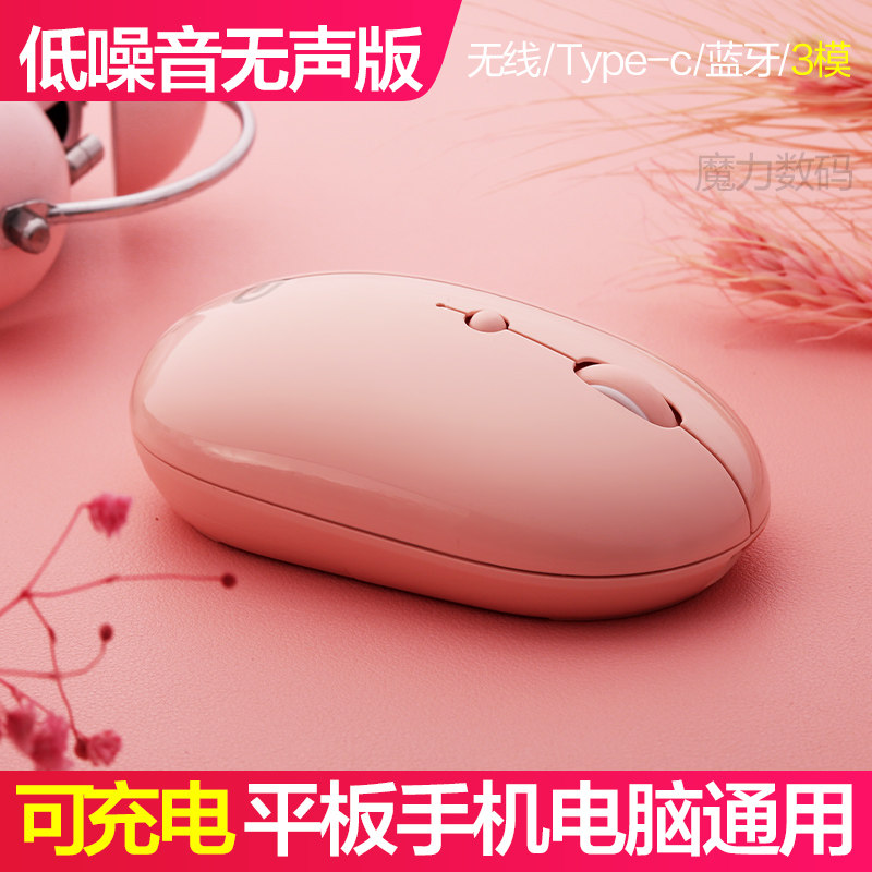 Charging bluetooth dual three-mode usb wireless mouse mobile phone tablet ipad laptop office girl white powder