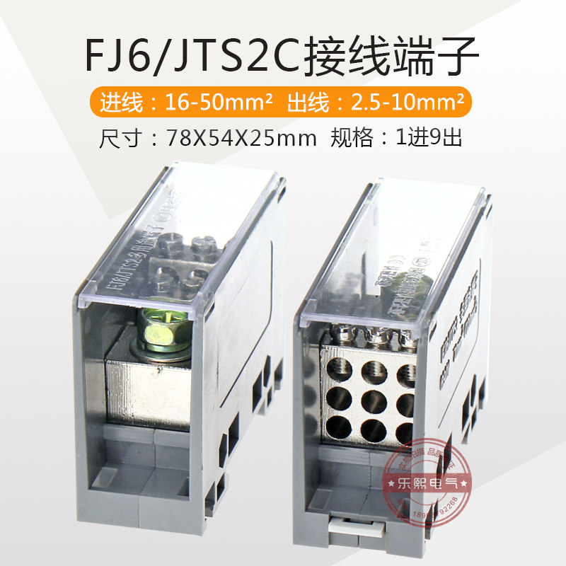 FJ6 JTS2C multi-purpose terminal branch terminal 9 out of the line 16-50 branch line 2 5-10 square mm