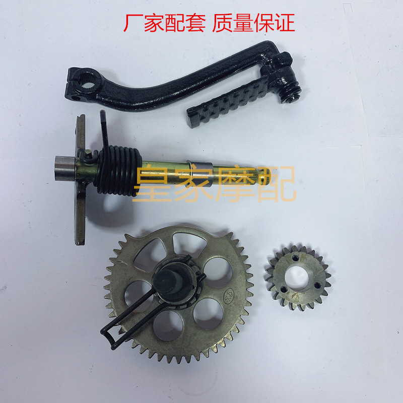 Applicable pedal locomotive accessories Haumai GY6125 Beating Fire Shaft Stick with Sui teeth Bushes 129 Long 146158