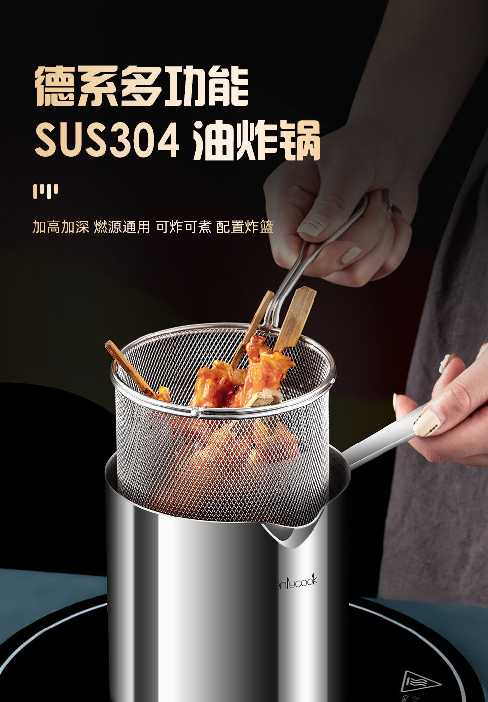 Фритюрница onlycook 加深304不锈钢油炸锅带滤网省油家用油炸专用小油锅炸串