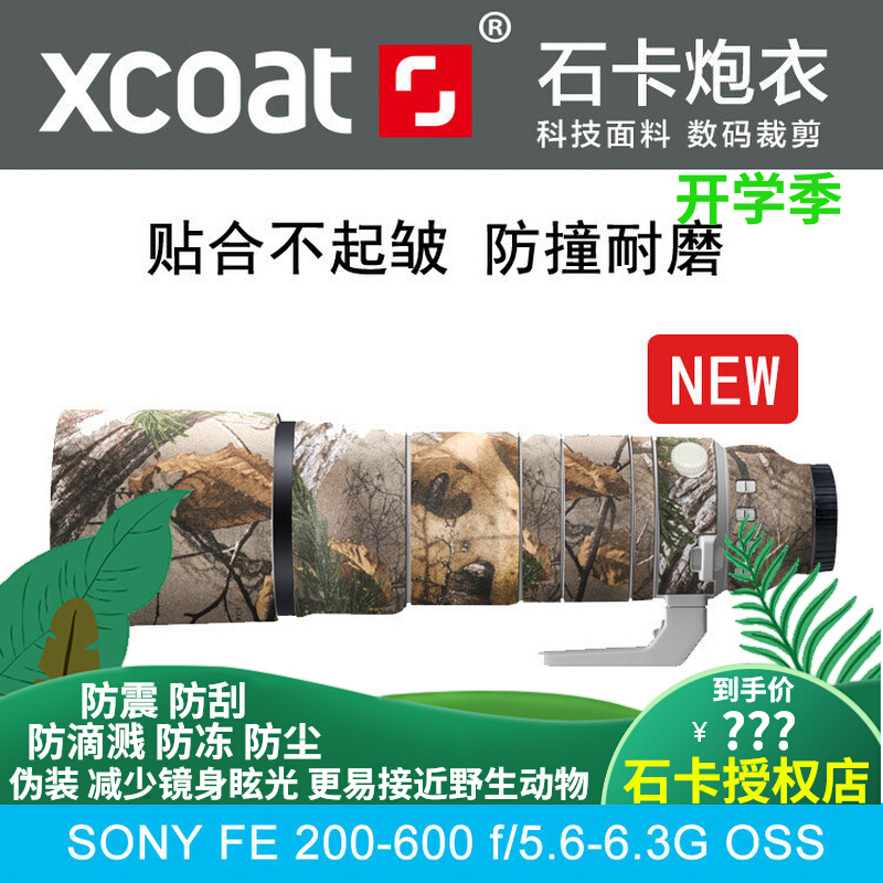 XCOAT stone card camouflage camouflage gun jacket lens protection waterproof sleeve for Sony 260G SONY200-600G