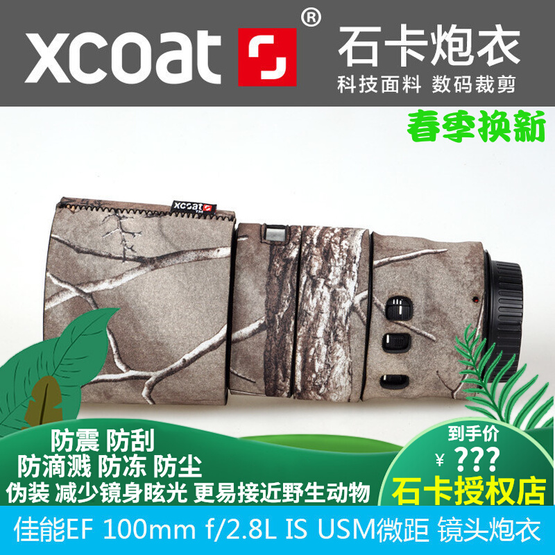 Shika XCOAT Canon 100mmf 2 8 New 100 Microlens Camouflage Camouflage Camouflage Lens Rubber Ring Silicone Cover
