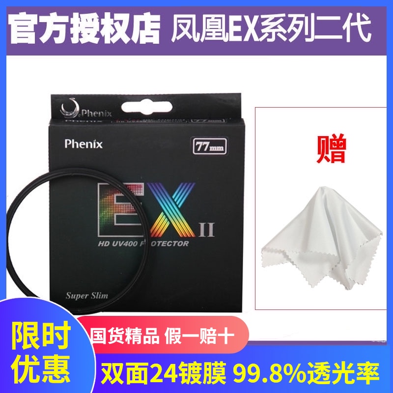 Phoenix EX second generation UV filter 52 58 62 67 72 77 82mm ultra-thin multi-layer coating protective mirror