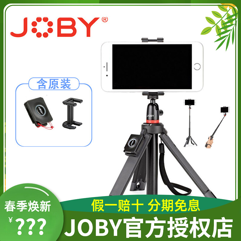 The JOBY Zeit JB01550 desktop tripod is suitable for the Apple mobile phone volg film shakes from the selfie-pole online class
