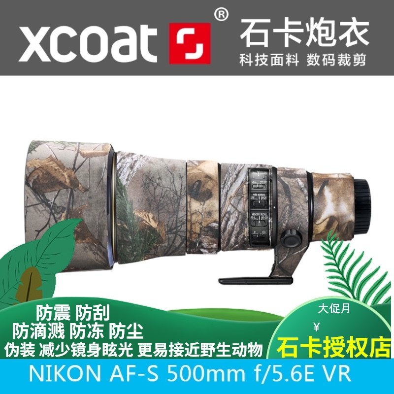 Shika NIKON AF-S 500 F5 6EVR Nikon 556 fixed focus lens gun coat protection waterproof cover camouflage