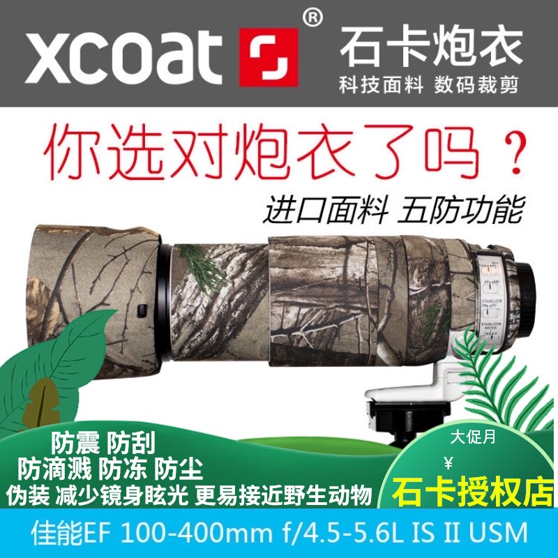 Stone card XCOAT Canon White rabbit 100-400 A second generation lens gun coat camouflage camouflage protective cover waterproof