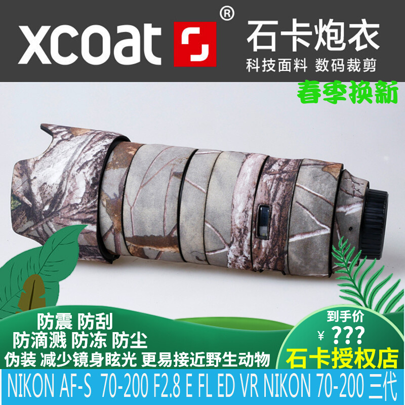 Stone cargunter Nikon AF-S 70-200 F2 8 E FL ED VR Three generations of camouflate rubber protective sheath