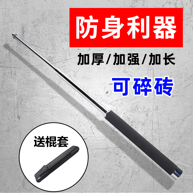 Three-knit stick can be stretched for three-knots men and women defensive weapon security guard car supplies fight legal fall stick