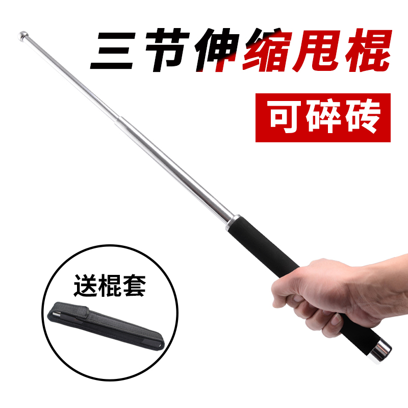Stick stick self-defense vehicle weapon three-section stick self-defense whip stick short stick stick stick steel hard stick telescopic stick fighting supplies