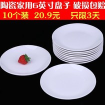  Ceramic 6-inch small plate household dish plate 10 7-inch 8-inch dish plate 10 large 12 round steamed chopped pepper fish head