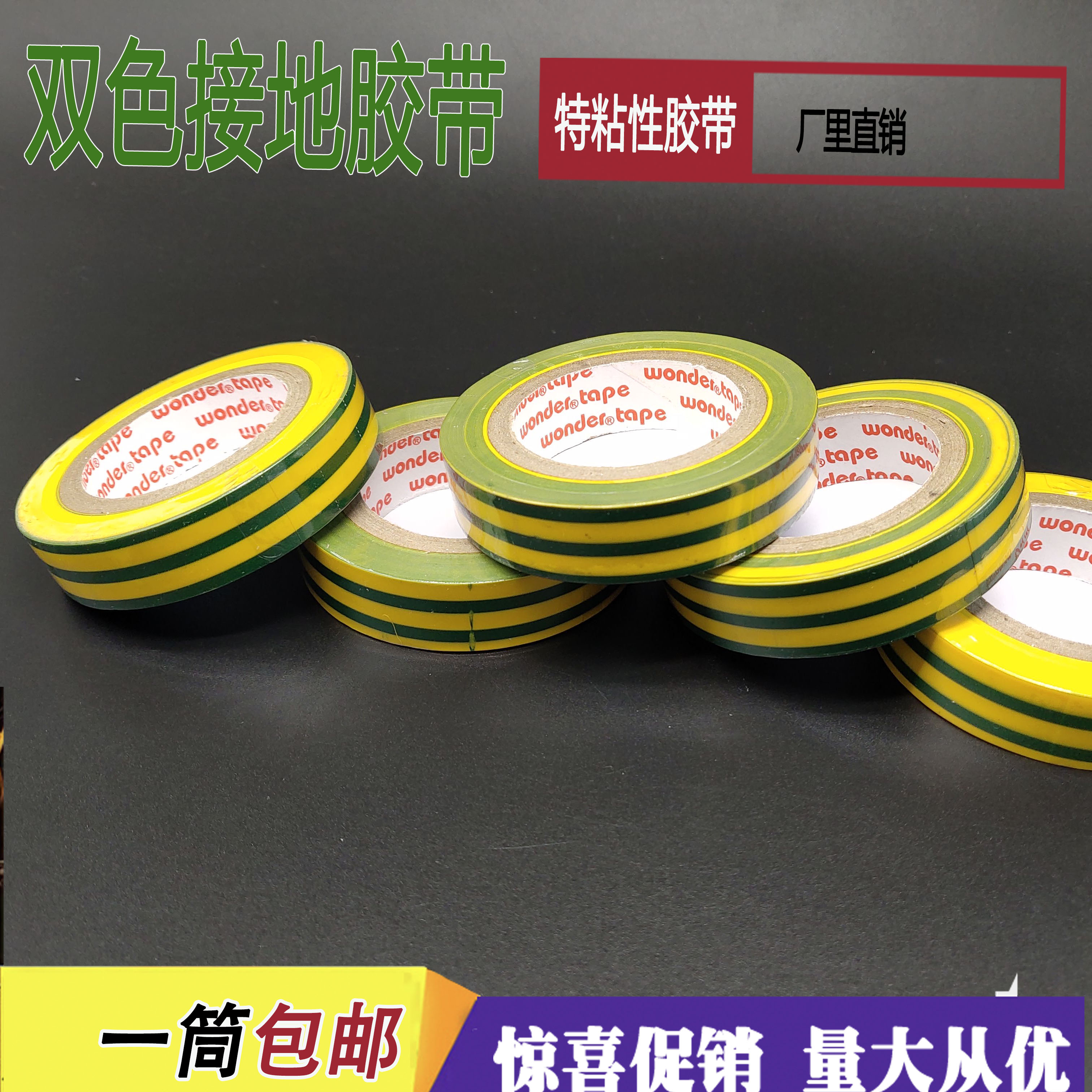 Two-color tape Ground wire identification tape 15m tape Yellow and green two-color electrical tape PVC insulation tape 10 rolls