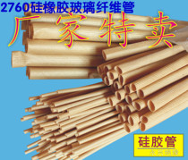 Silicone rubber tube 2500V 27602740 silicone rubber glass fiber tube Insulated motor casing high temperature silicone tube