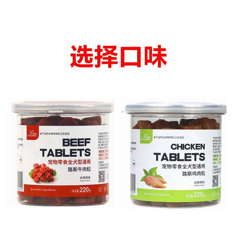 Luce Beef Grain 220g Classic Original Taste Pet Dog Snacks golden Mao VIP Teddy Dog Zero Food 28 Province