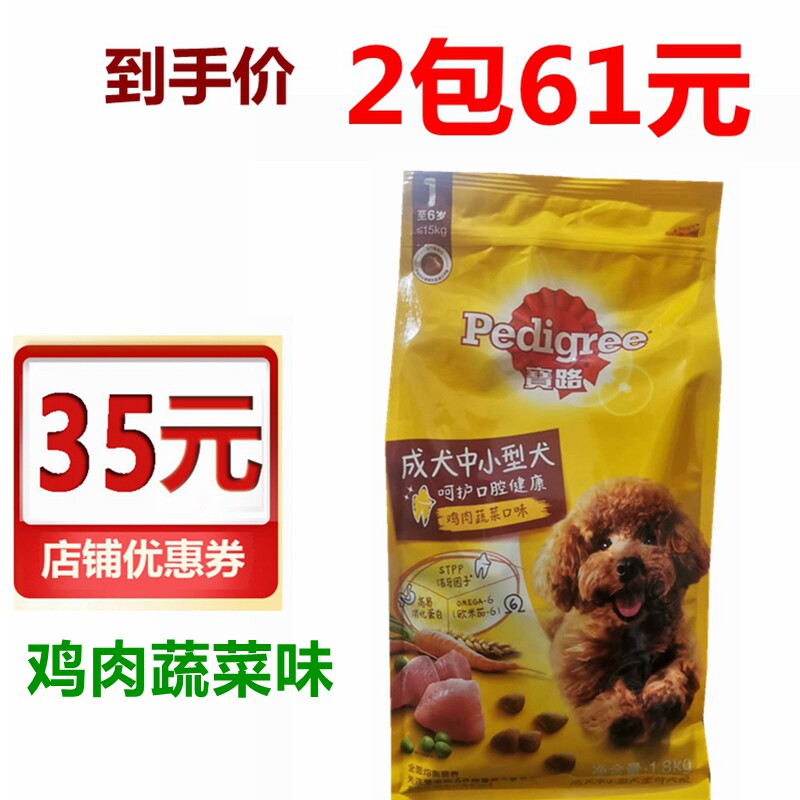 Pao Road 1 8kg into dog Chicken Flavours Vegetables and Grain Small And Medium Dog Teddy Snownery Dog Food