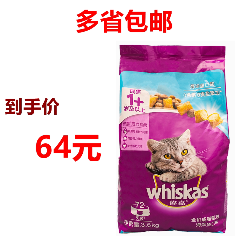 Weijia marine fish as cat cat food 3 6kg Mingmu Bright Hair Cat Food Pet Cat Food and Multi-Province