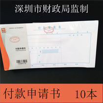 Haoli Letter Payment Application Shenzhen Unified Payment Application Document Document Financial Supplies