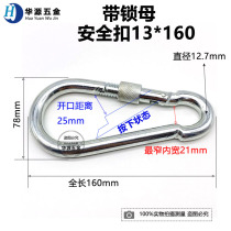 镀锌安全扣登山扣接连扣锁母挂钩承重扣弹簧钩保险扣狗链扣13*160