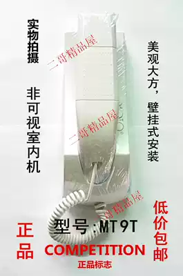 COMPETITION COMPETITION ZINZAN into Zhen not visible doorbell walkie talkie indoor machine MT9T indoor telephone