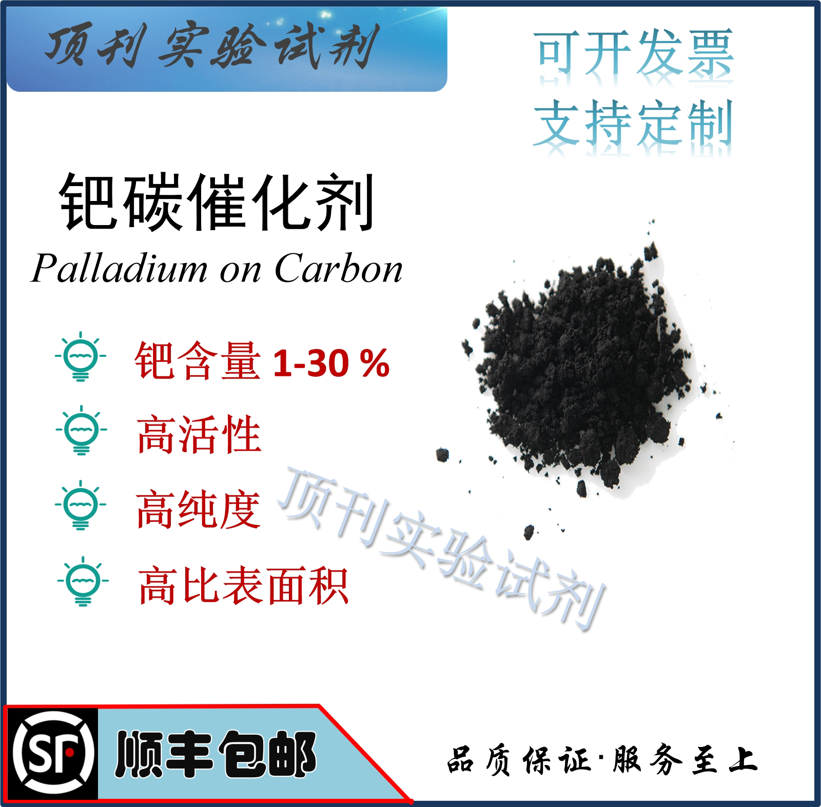 钯碳3%、5%、10%分别是什么意思？它们在有机合成中的催化加氢作用有何不同？-催化剂-淘宝好物网
