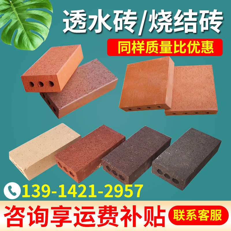 Brick-head building with pleasant water-permeable brick patio outdoor outdoor walkway ceramic sintered brick cover house red brick