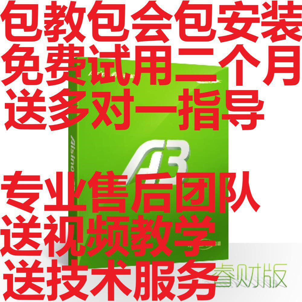 Aerospace Information A3 Software TravelSky A3 Software A3 Financial Software A33.3 Ruicai Start-up TravelSky A6 Software