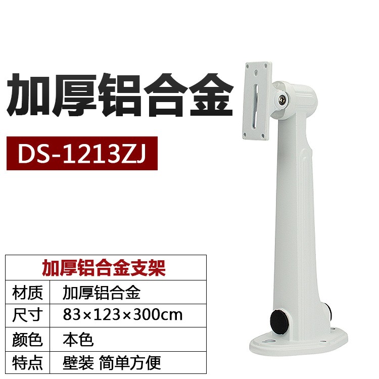 DS-1213ZJ Gun Machine Surveillance Photographic Lens Aluminum Alloy Gimbal Duckbill Lengthened Wall Mount Bracket Engineering Accessories