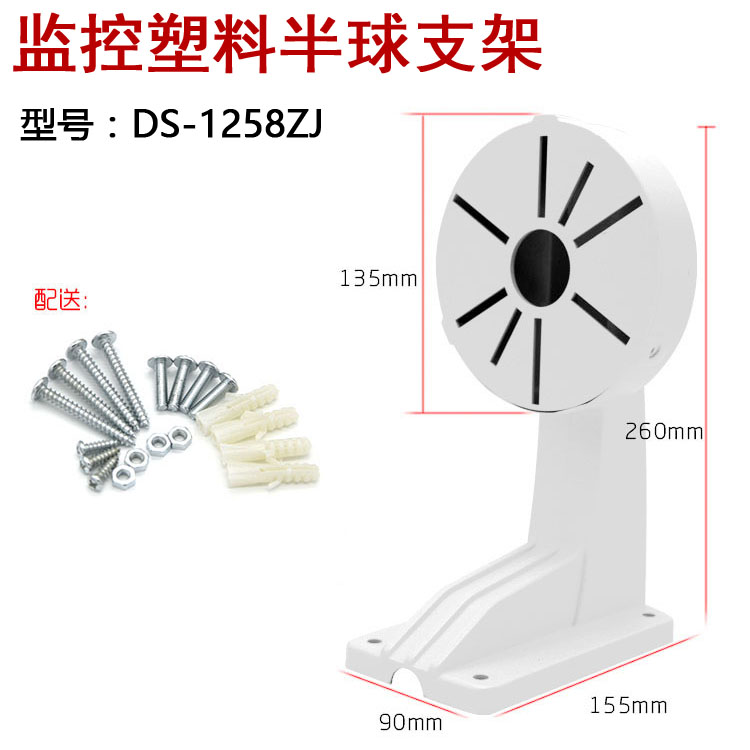 DS-1258ZJ Haikang Dahua Indoor Outer Hemisphere Camera Wall Mounting Bracket Insulation Anti-Interference Universal