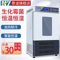 Biochemical mold incubator Constant temperature and humidity test chamber Light artificial climate chamber Bacterial Microbiology Laboratory