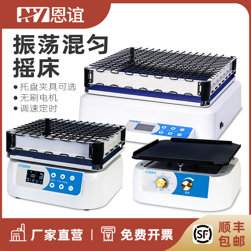 恩谊脱色水浴恒温摇床实验室回旋往复式调速振荡器水平小型翘板
