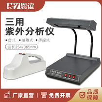 Enyi ZF-1 three-purpose UV analyzer portable dark box UV lamp detector fluorescent lamp laboratory