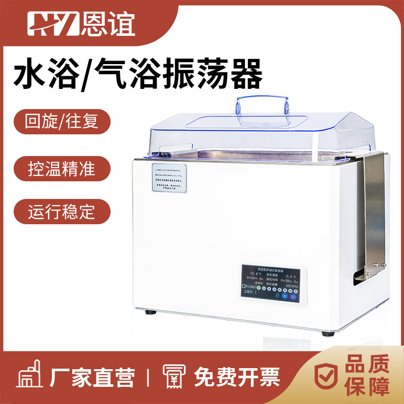 水浴气浴恒温振荡器脱色摇床实验室轨道调速振荡器水平翘板摇床