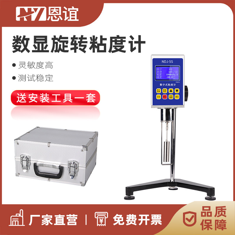 恩谊NDJ-5S/8S/9S数显旋转粘度计高精度涂料油漆粘度测试仪测量仪