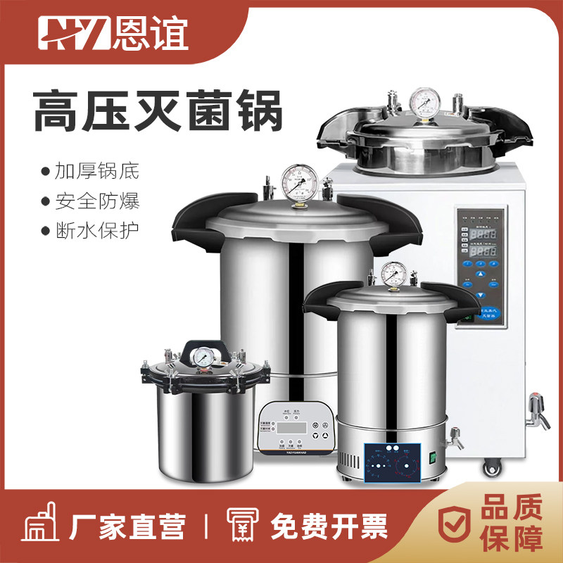 手提式灭菌锅压力蒸汽高压灭菌器全自动立式小型消毒锅实验室