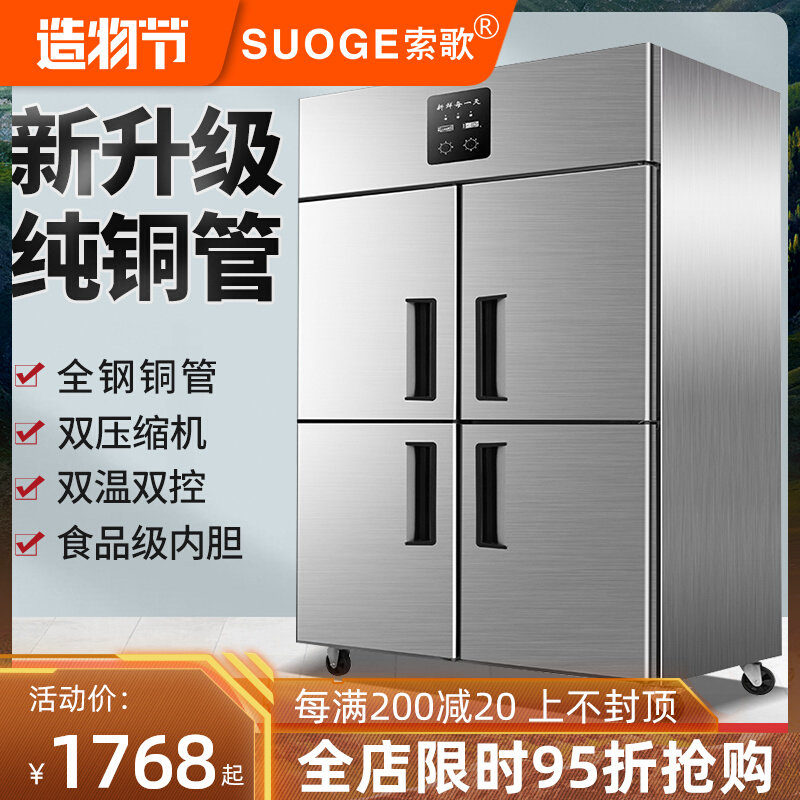 Sogo four-door refrigerator commercial dual-temperature refrigerated freezer vertical kitchen fresh-keeping freezer four-door freezer large capacity