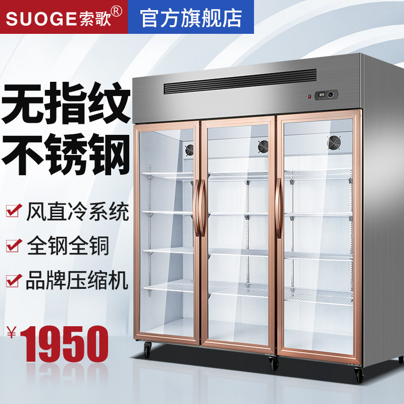 Sogo three-door display cabinet fresh-keeping refrigeration commercial string freezer vegetable restaurant fresh-keeping cabinet three-door refrigerator