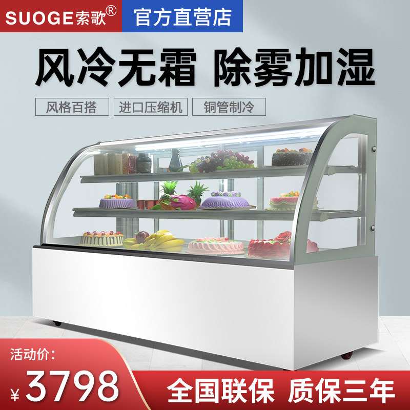 Sosong Cake Cabinet Refrigerated Display Cabinet Arc Front And Back Door Fruit Sweet Pint Mousse Cooked Food Preservation Cabinet