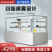 Sosong Air-cooled Panorama No Side Cake Display Cabinet Commercial Mousse Dessert Cupboards Fruit Drinks West Point Refreshing refrigeration