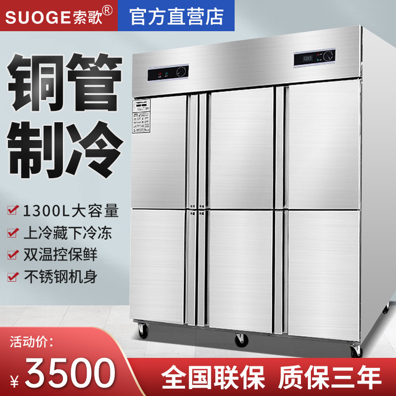 Sogo dual temperature six-door refrigerator upright freezer refrigerator kitchen freezer food frozen food refrigerator refrigeration freezer freezer