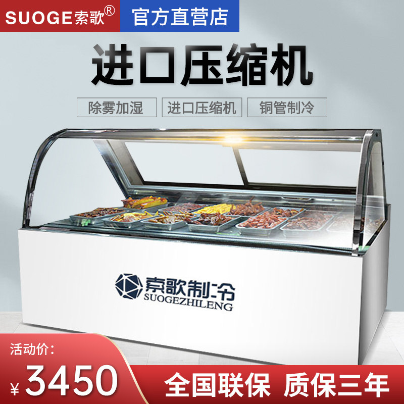 Suoge deli cabinet duck neck cabinet commercial freezer skewer skewers skewers display cabinet cold dish preservation cabinet refrigerated display cabinet