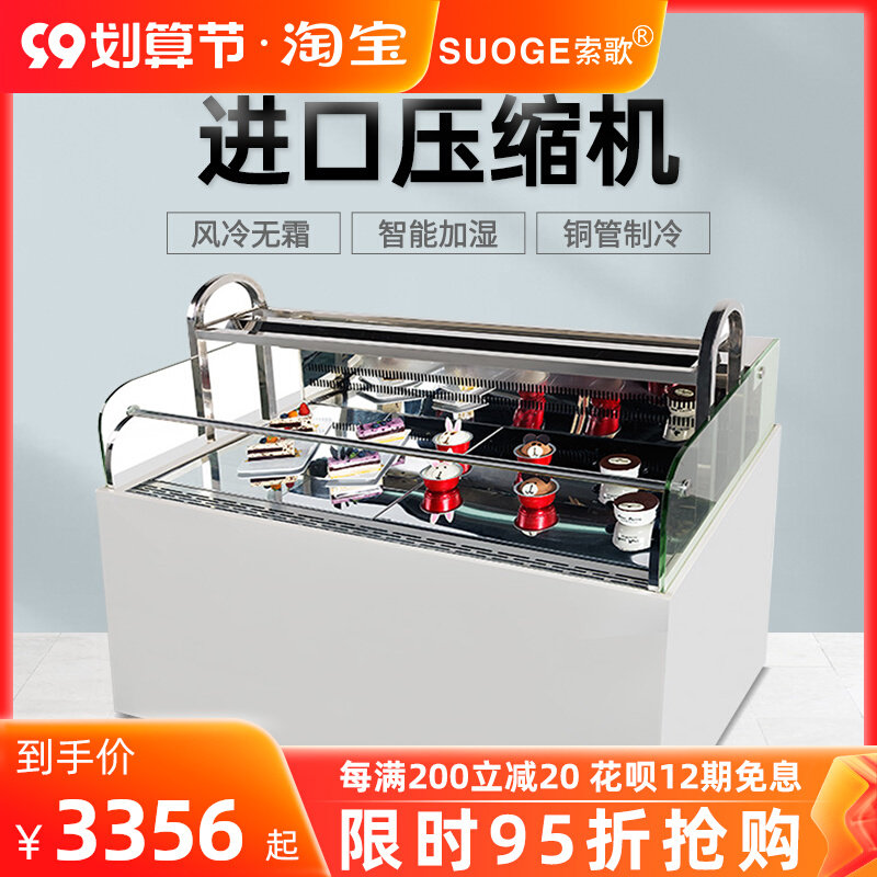 Sogo open sandwich cabinet cake display cabinet fruit preservation cabinet cooked food West Point refrigerator small commercial