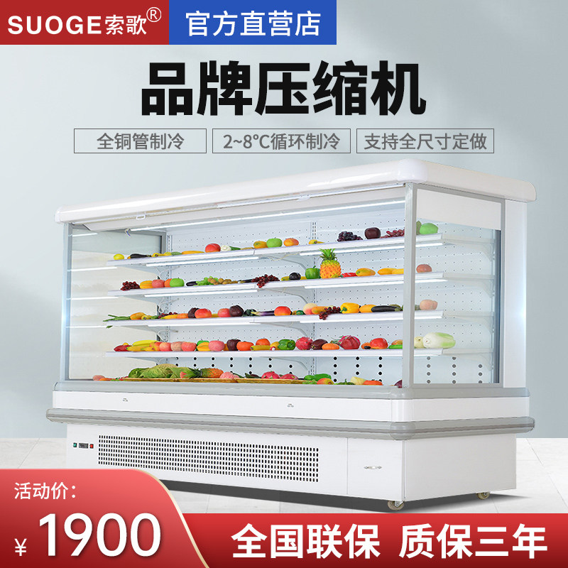 Suoge display cabinet beverage supermarket fruit and vegetable string vertical spicy hot air curtain cabinet fruit fresh cabinet commercial