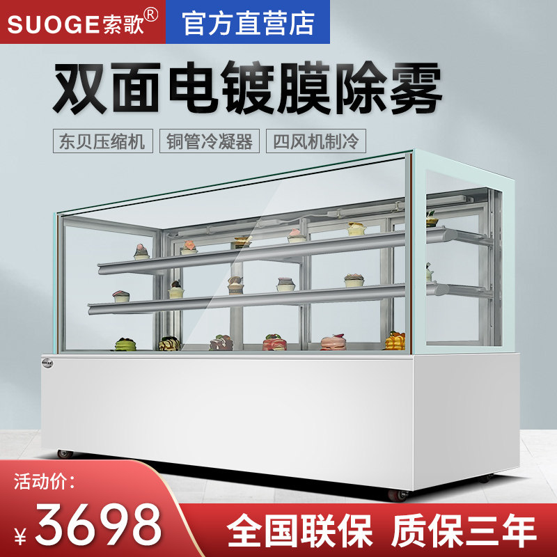 Sogo right-angle cake cabinet commercial display cabinet refrigerated cooked sushi dessert mousse air-cooled fruit preservation cabinet