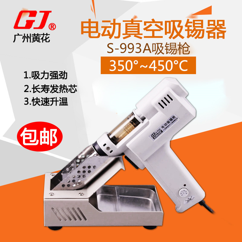 Yellow flower (high finish) S-993A S998A electric suction tin gun suction tin base MT-993 upgraded version