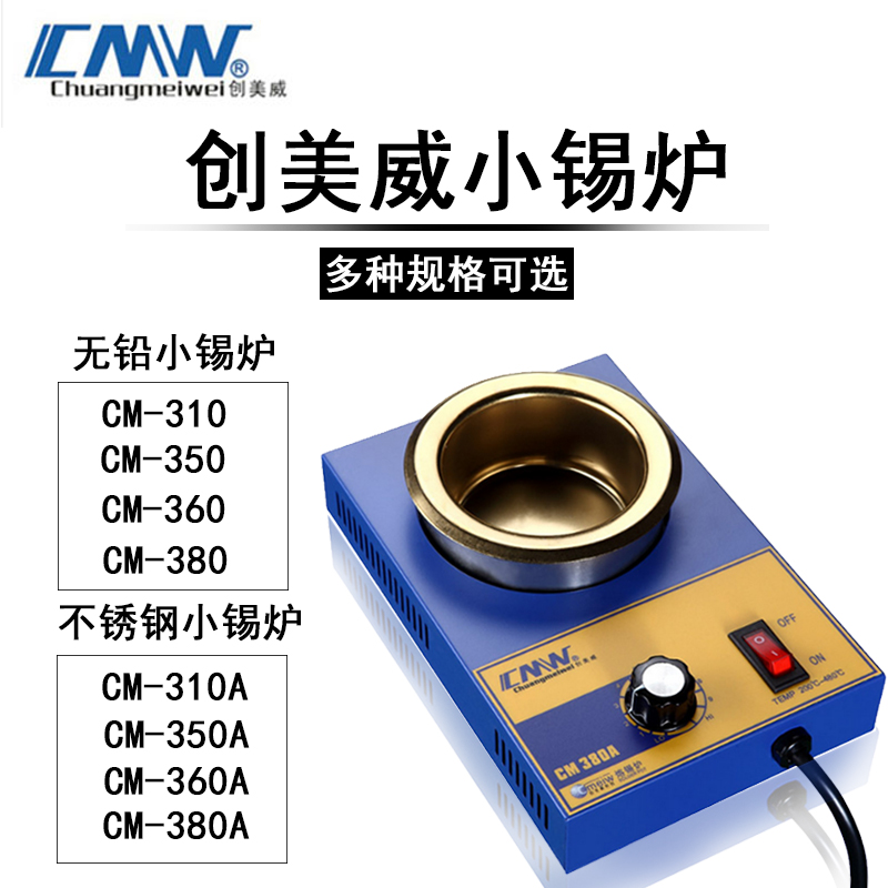 Chuangmiwei lead-free tin furnace CM 350 380A 360 310 furnace Lead-free tin furnace Stainless steel tin furnace