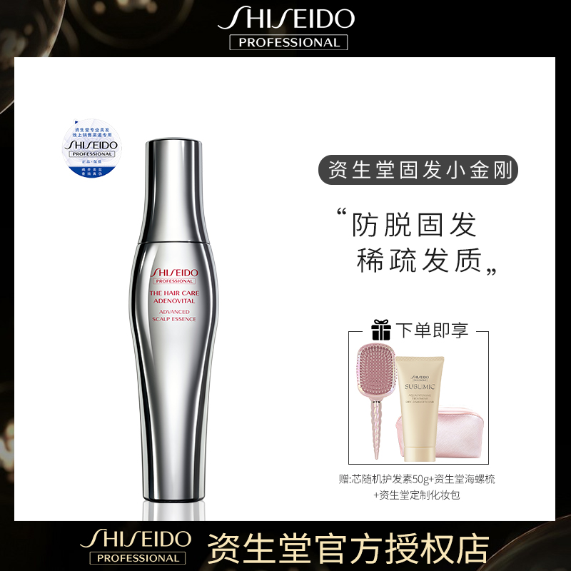 Shiseido Little Diamond Scalp Vitality Vital Essence Hair Thin Loose Hair Growth Hair Growth Care Leave-in Liquid Essential Oil