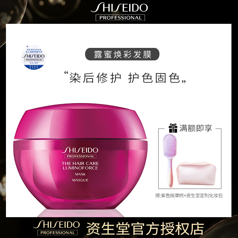 Imported from Japan Shiseido Nursing Road Dew Honey Radiance Hair Mask After Dyeing Color Lock Color Repair Nursing Care Inverted Mold