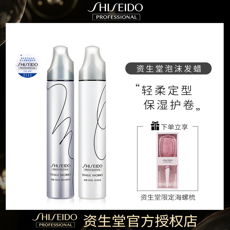 Imported Shiseido foam hair wax show dynamic air mousse wool roll fluffy voluminous curl style moisturizing