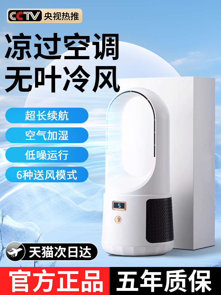 <!--空调扇制冷无叶小风扇超静音电风扇办公室桌面桌上寝室宿舍台式usb充电便携式小型家用强力电扇空气循环扇-->