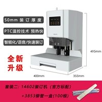 Модернизированная модель 14602 Связанная машина (стандартная) +3853