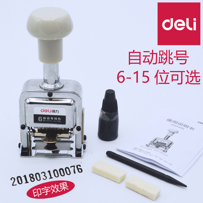 Deli automatic numbering machine Manual coding machine 6 7 8 9 10 12 13 15 and other multi-digit adjustable production date coding machine Page coding machine 7506 number machine Finance